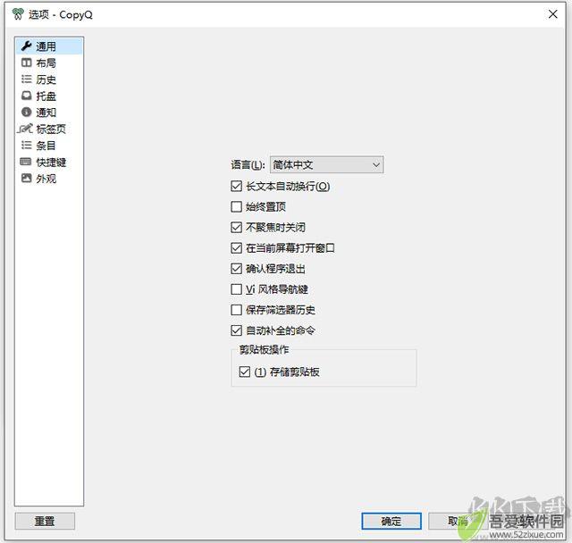 copyq剪贴板管理器 v10.0.0免费版
