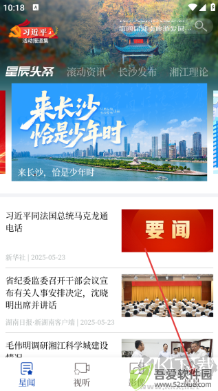 星辰头条