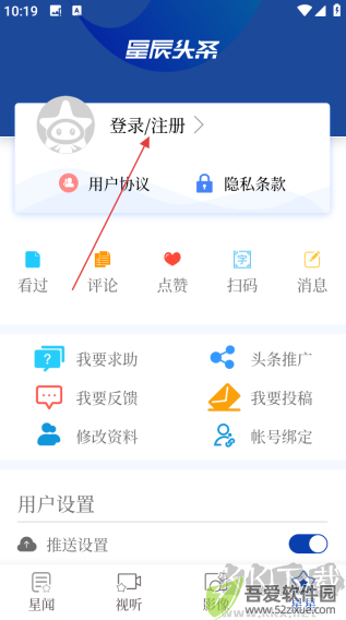 星辰头条