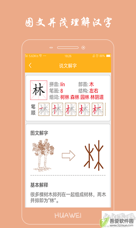 小学生写汉字