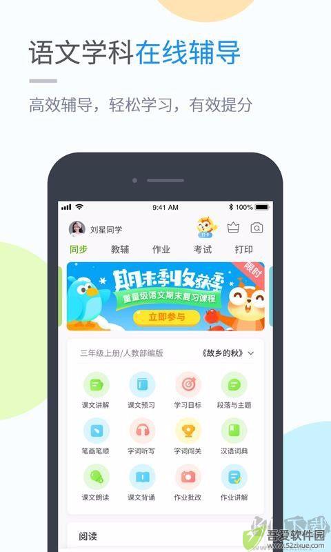 川教学习