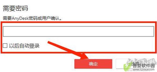 anydesk远程桌面控制