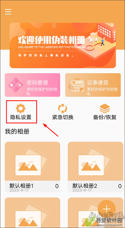 伪装相册