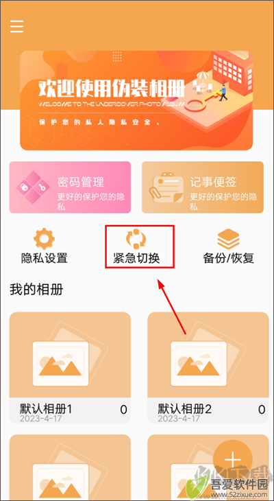 伪装相册