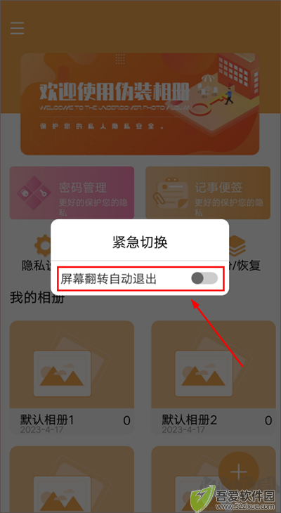 伪装相册