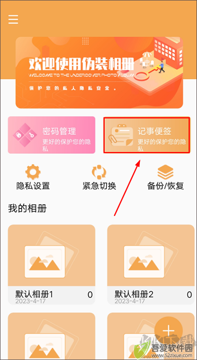 伪装相册