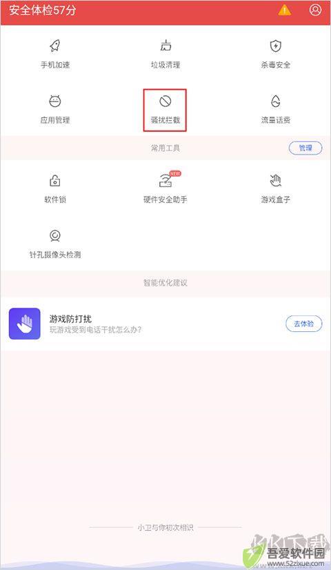 百度手机卫士