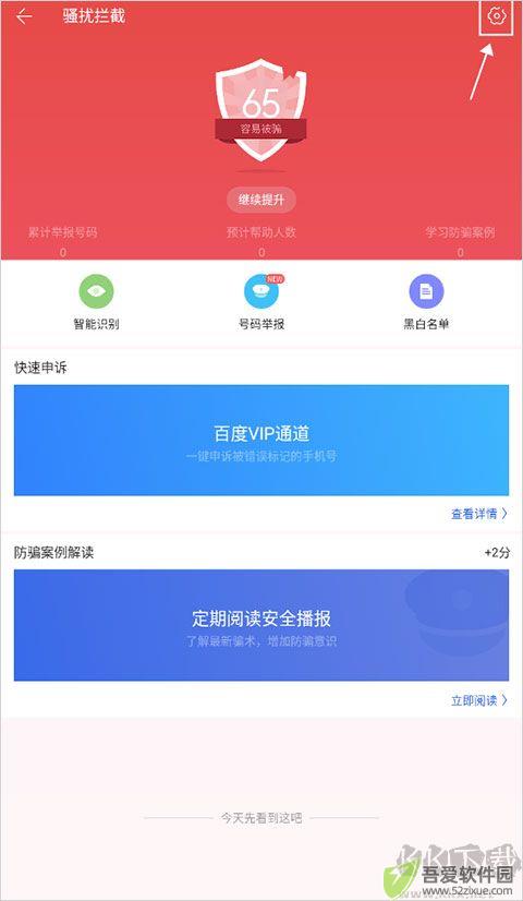 百度手机卫士