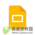 谷歌幻灯片 v1.25安卓版