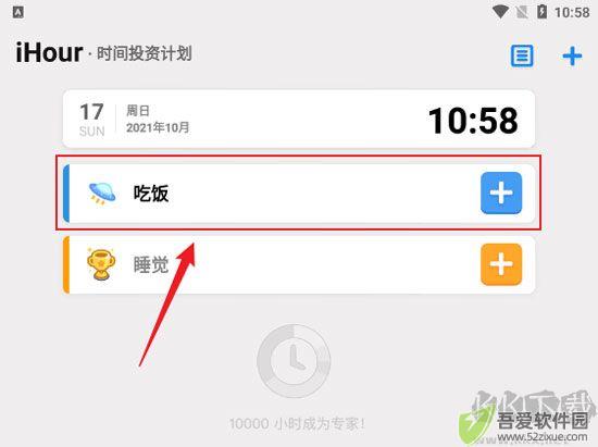 iHour时间投资计划