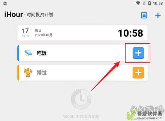 iHour时间投资计划