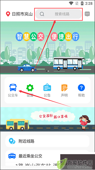 岚山公交