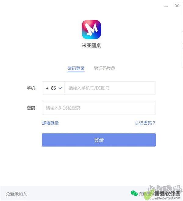 米亚圆桌视频会议