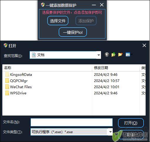一键添加数据保护
