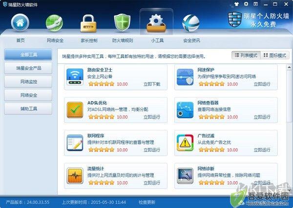 瑞星个人防火墙