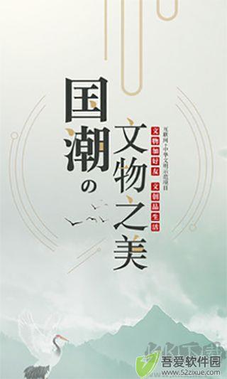 文物加