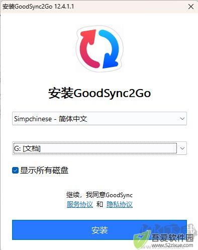 GoodSync2Go(文件同步备份)