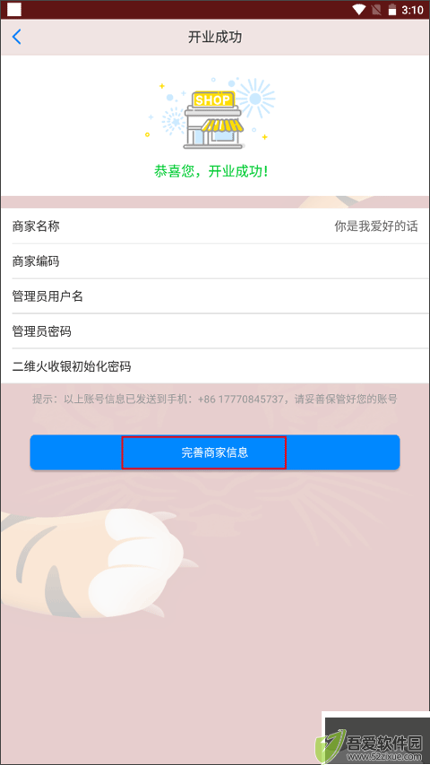 二维火掌柜