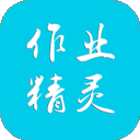 作业精灵 v3.8.39安卓版