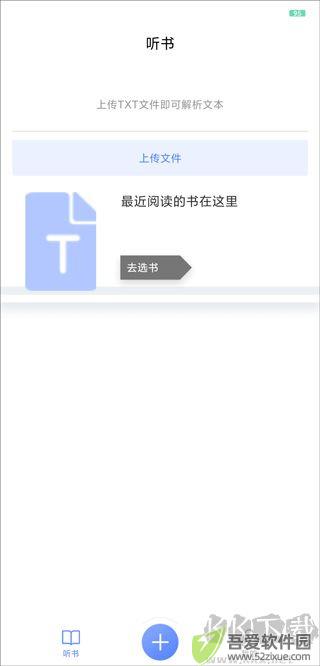 AI听书