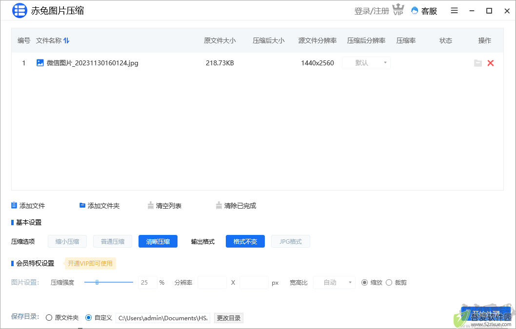 赤兔图片压缩