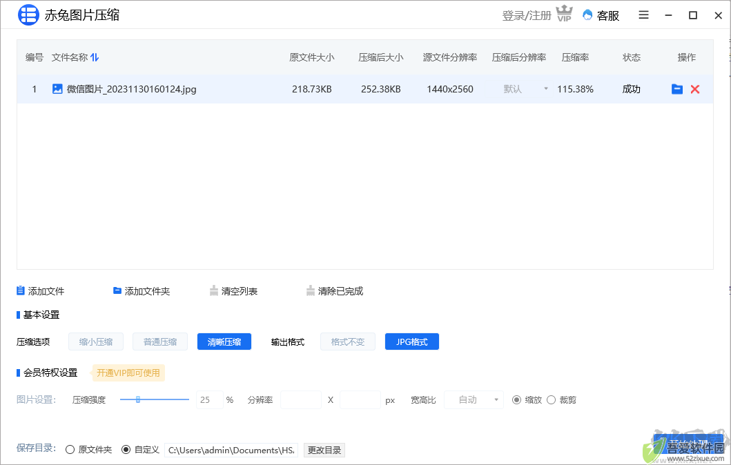 赤兔图片压缩