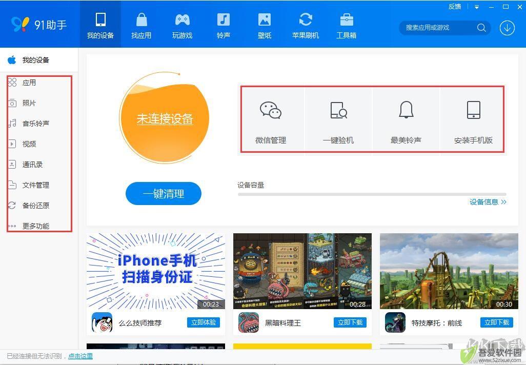 百度手机助手