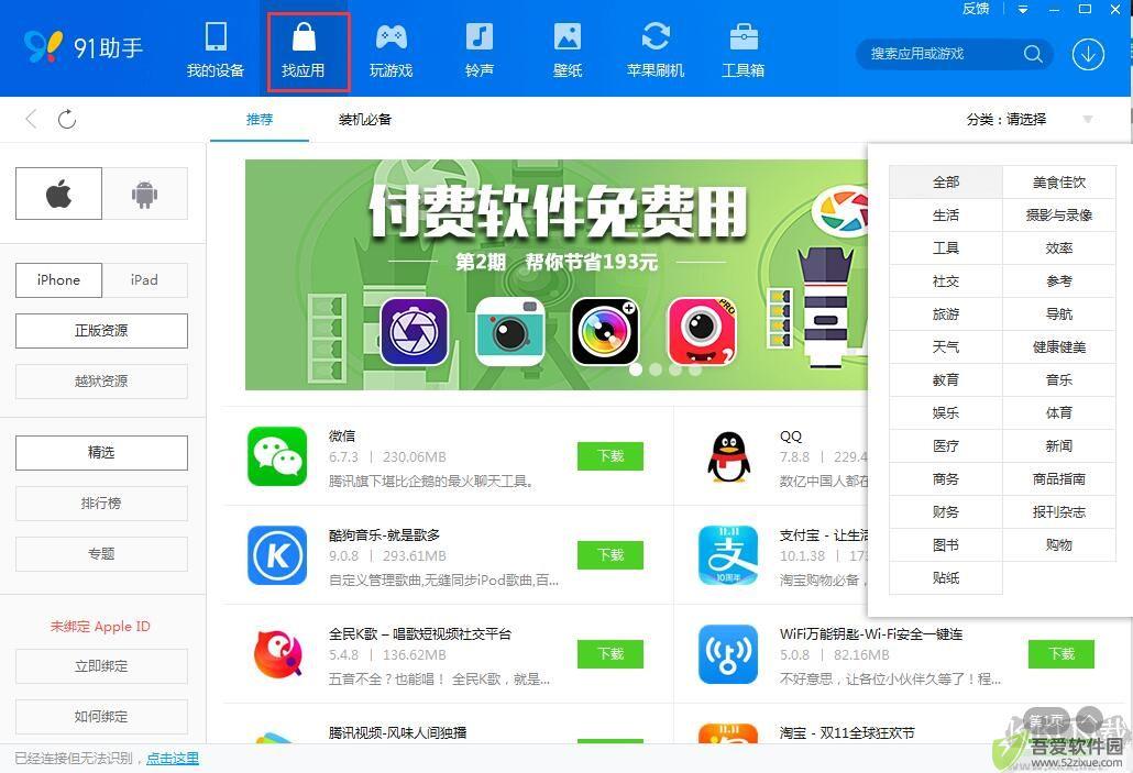 百度手机助手