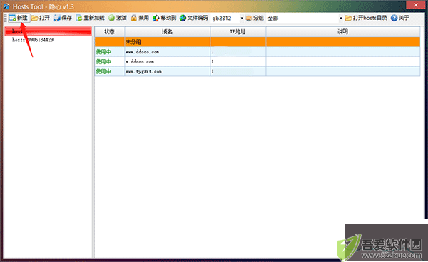 隐心Hosts文件编辑器