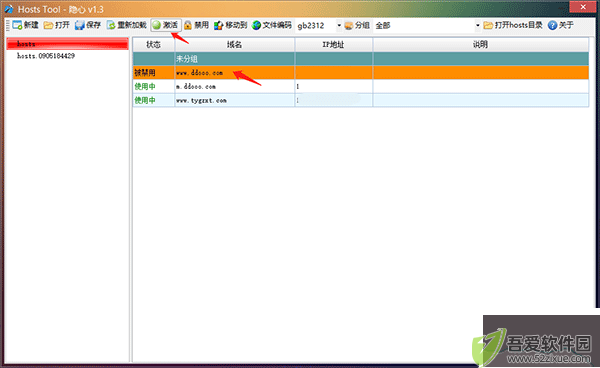 隐心Hosts文件编辑器