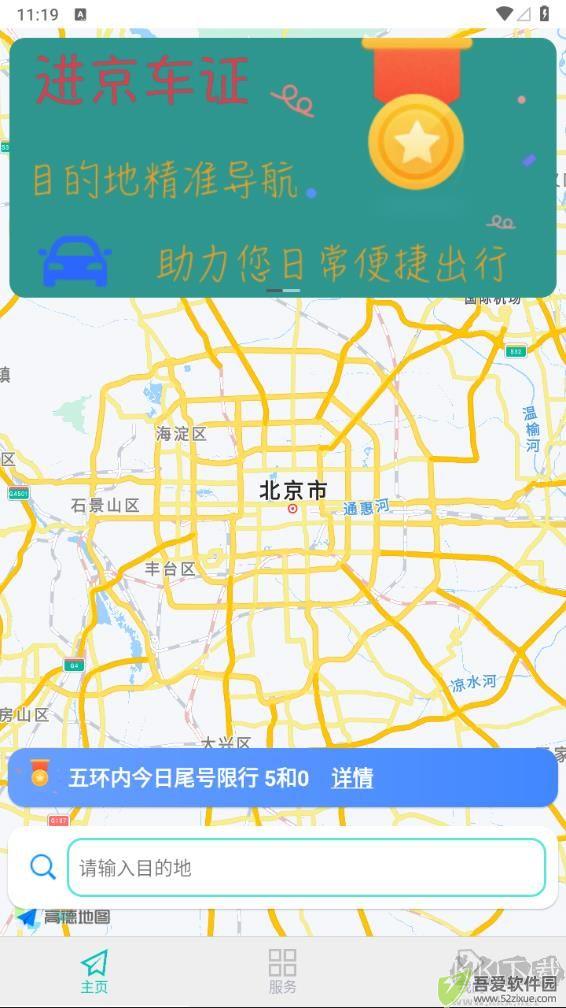 进京证