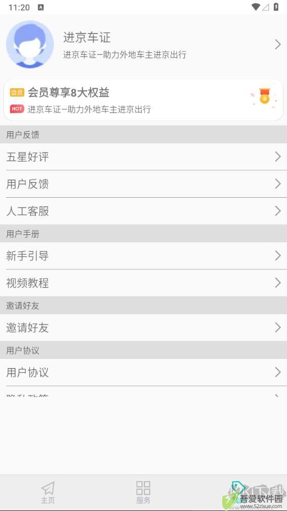 进京证