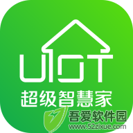 超级智慧家(UIOT) V5.03.009最新版