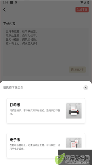书法练字帖