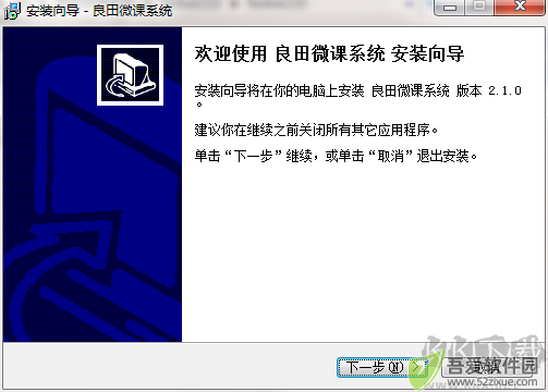 良田微课系统