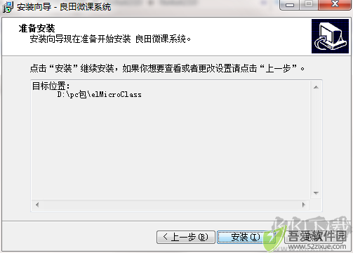 良田微课系统