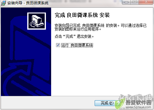良田微课系统