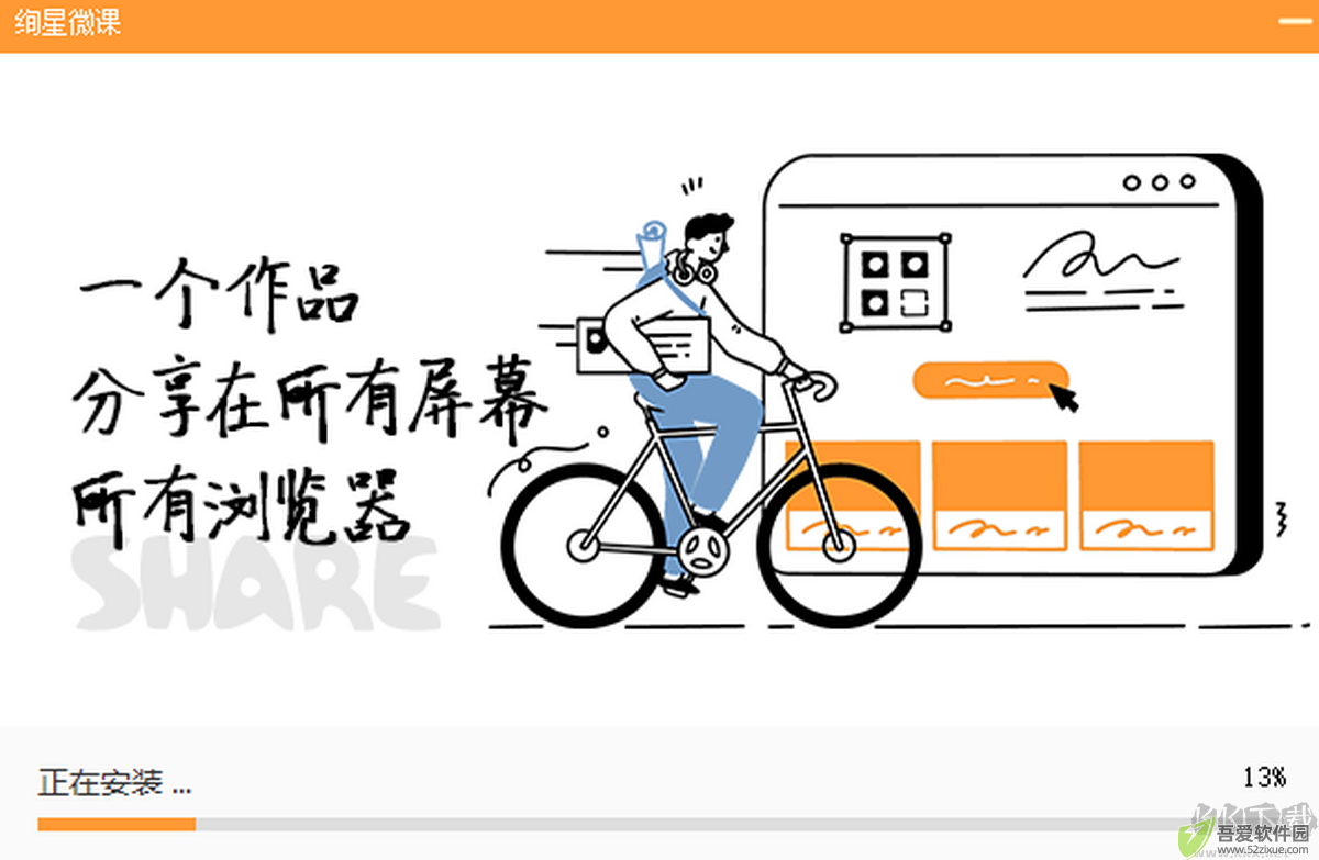 绚星微课