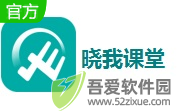 晓我课堂 v3.4.3官方版