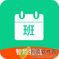 轮班日历(倒班管理工具) v2.9.21手机版