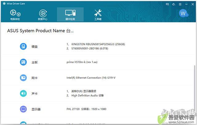 wise driver care驱动管理工具