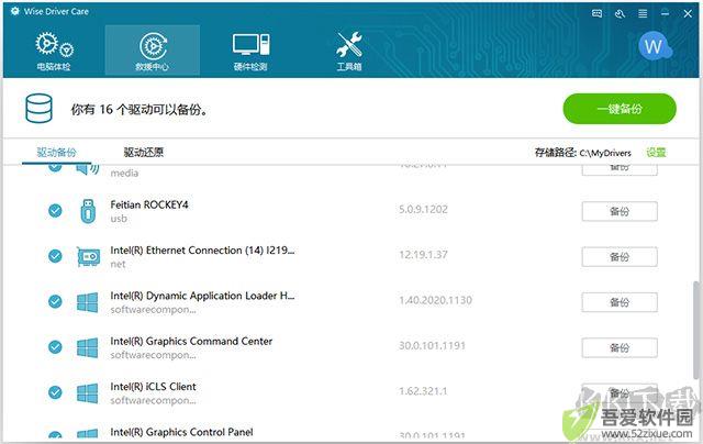 wise driver care驱动管理工具