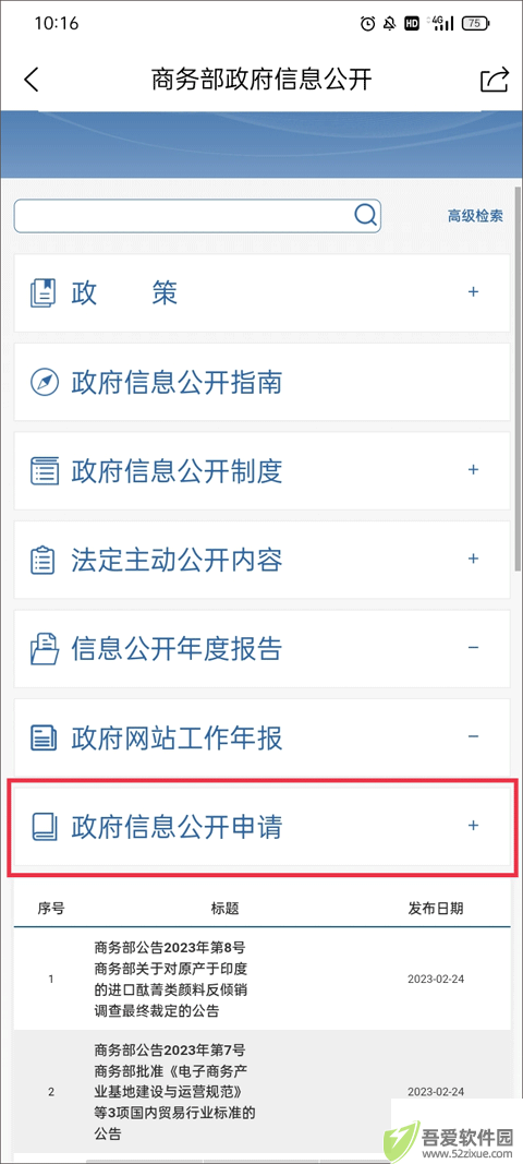 商务部门户网站