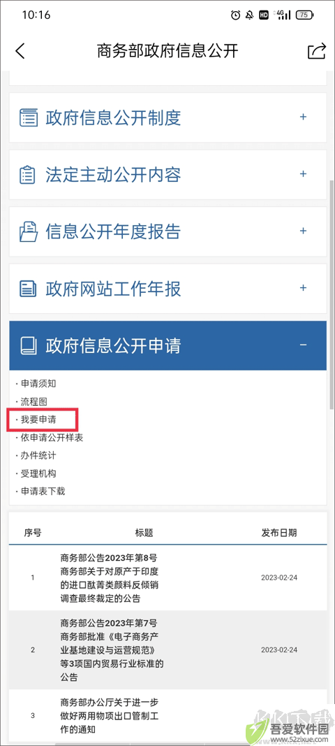 商务部门户网站