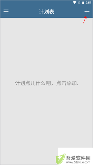 计划表