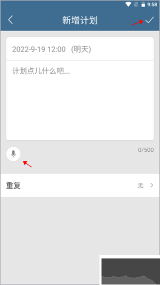 计划表