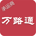 万路通 v2.2.3最新版