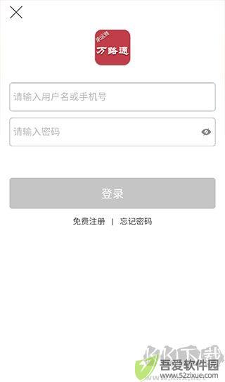 万路通
