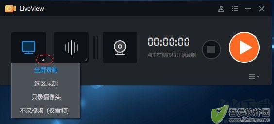 桌面录屏软件（LiveView） 