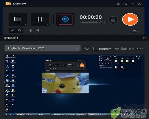 桌面录屏软件（LiveView） 